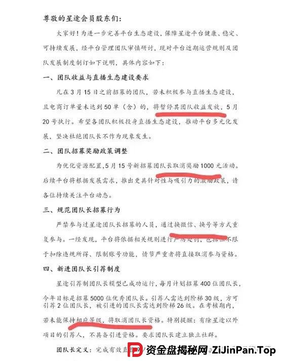 智链星途被国家认可了吗？“智链星途”典型的分红类资金盘骗局，归零是唯一的归宿！(5)