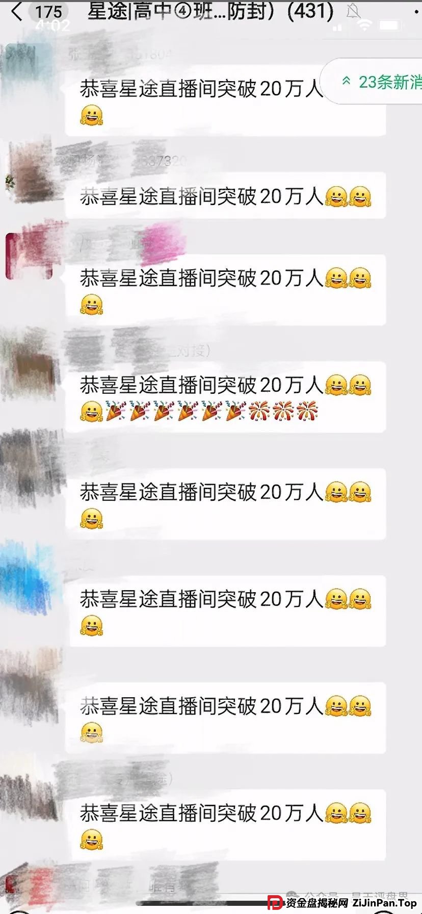 智链星途被国家认可了吗？“智链星途”典型的分红类资金盘骗局，归零是唯一的归宿！(3)