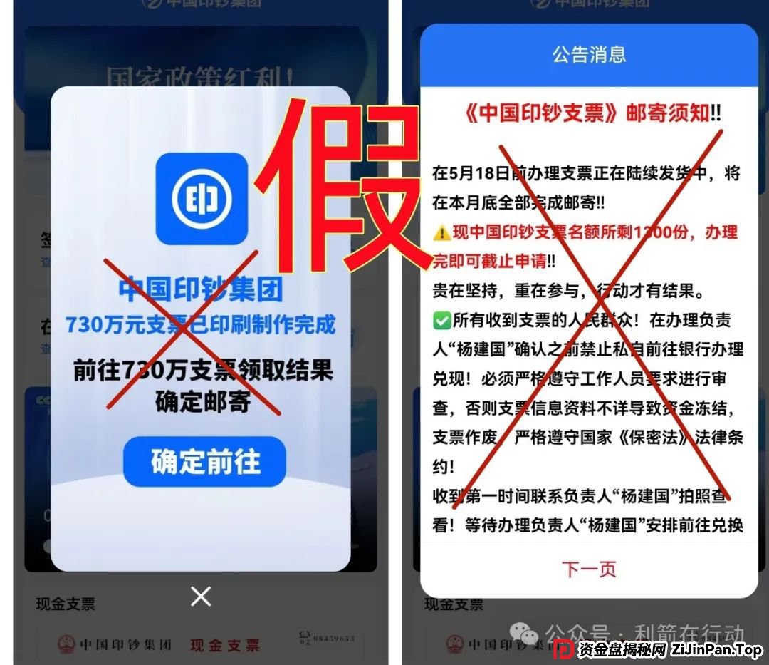 警惕！“中国印钞集团”APP是诈骗项目！中国印钞造币集团有限公司被假冒！怎么识破这骗局？(4)
