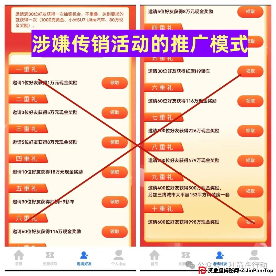 警惕！“中国印钞集团”APP是诈骗项目！中国印钞造币集团有限公司被假冒！怎么识破这骗局？(6)