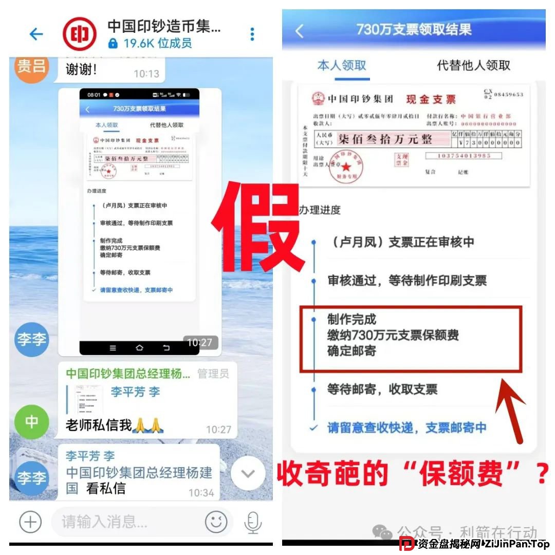 警惕！“中国印钞集团”APP是诈骗项目！中国印钞造币集团有限公司被假冒！怎么识破这骗局？(7)