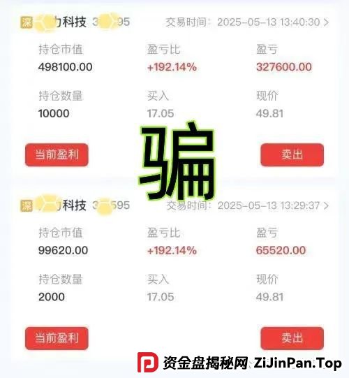 警惕！“交银国际”APP是诈骗项目！交通银行被假冒！别被骗了！(4)