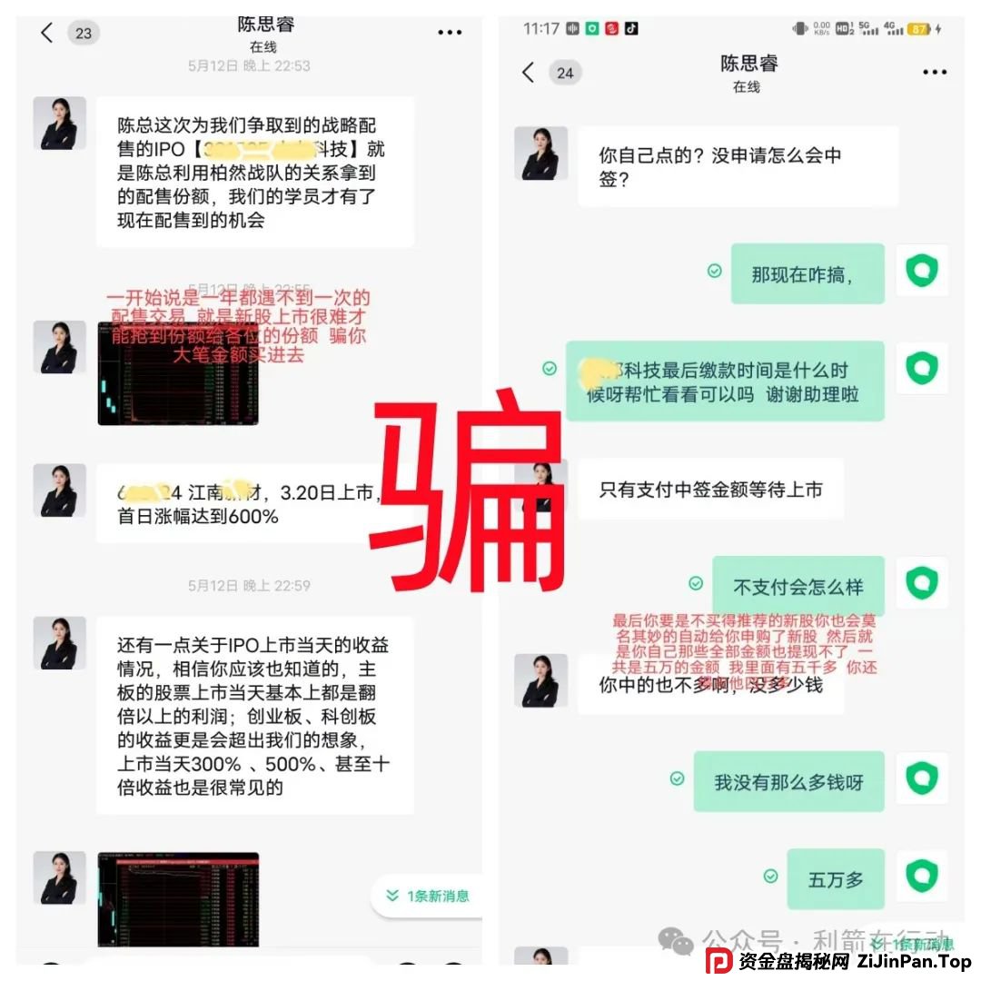 警惕！“交银国际”APP是诈骗项目！交通银行被假冒！别被骗了！(8)