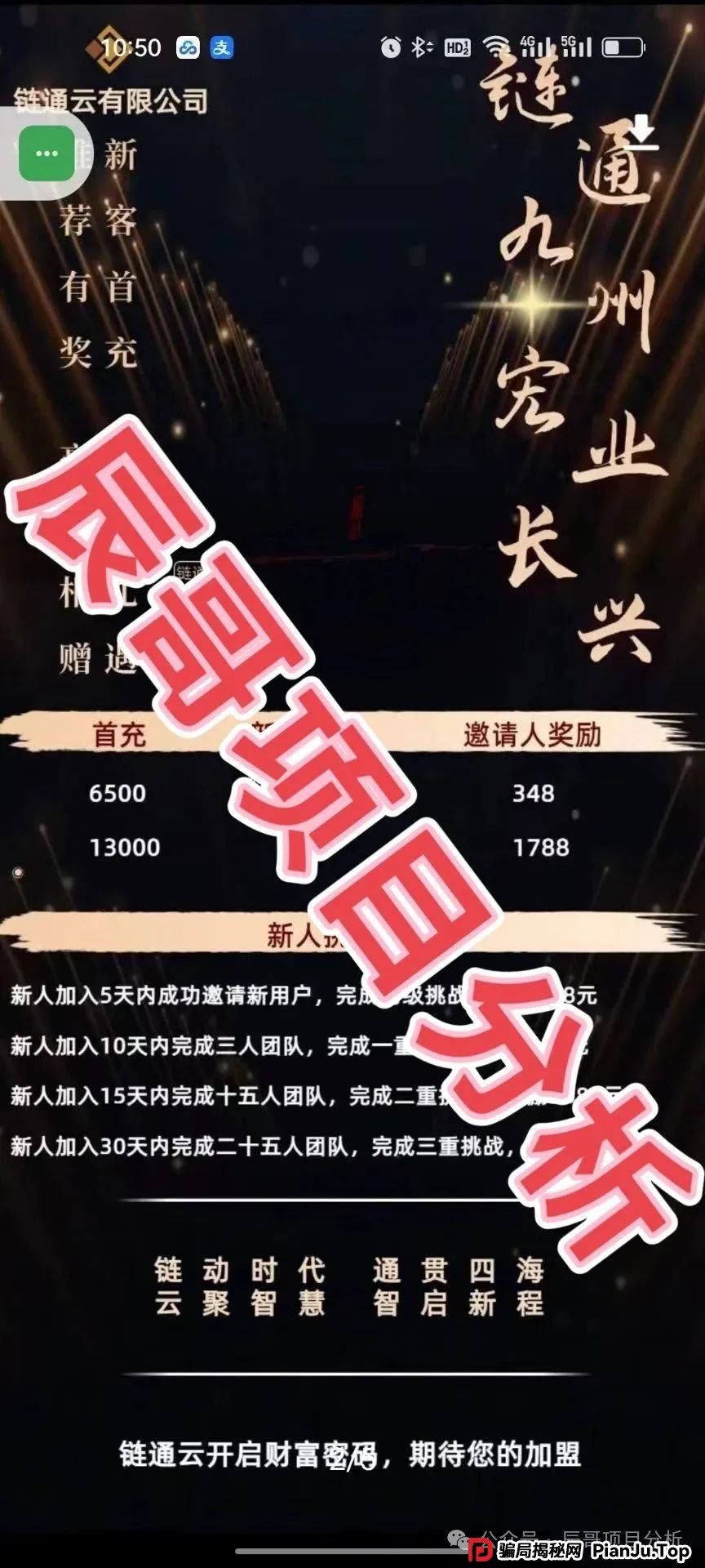 云誉证券（链通云）股票跟单类资金盘骗局，现在大量单割，即将崩盘！(3)