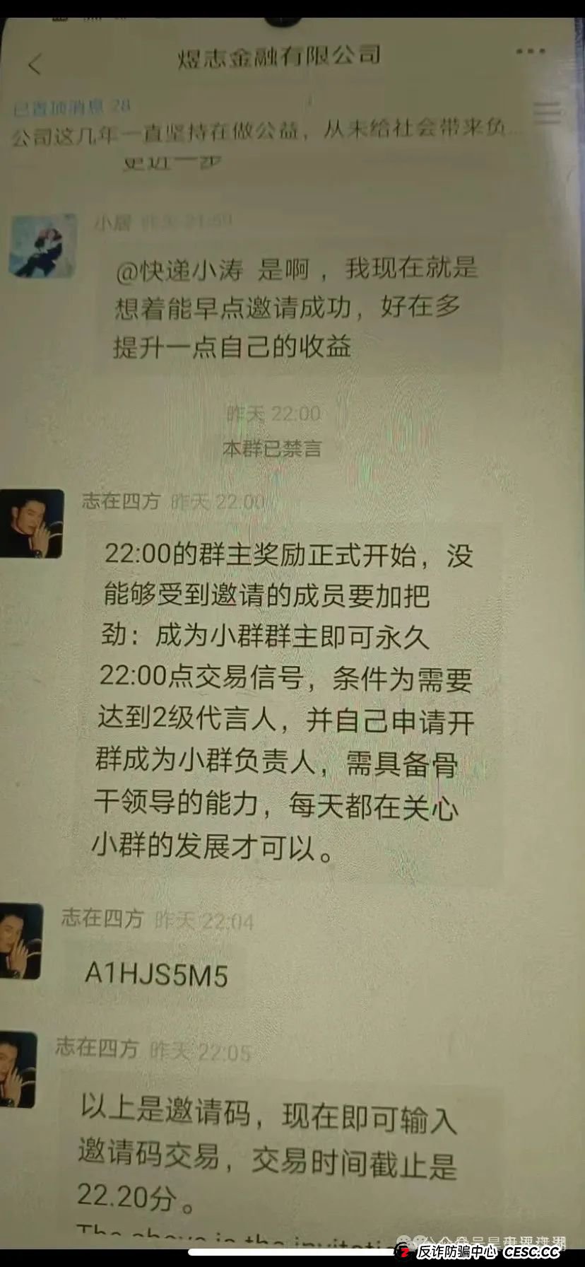 HKEX交易所煜志金融资金盘骗局揭秘：假爱心，真资金盘！(8)