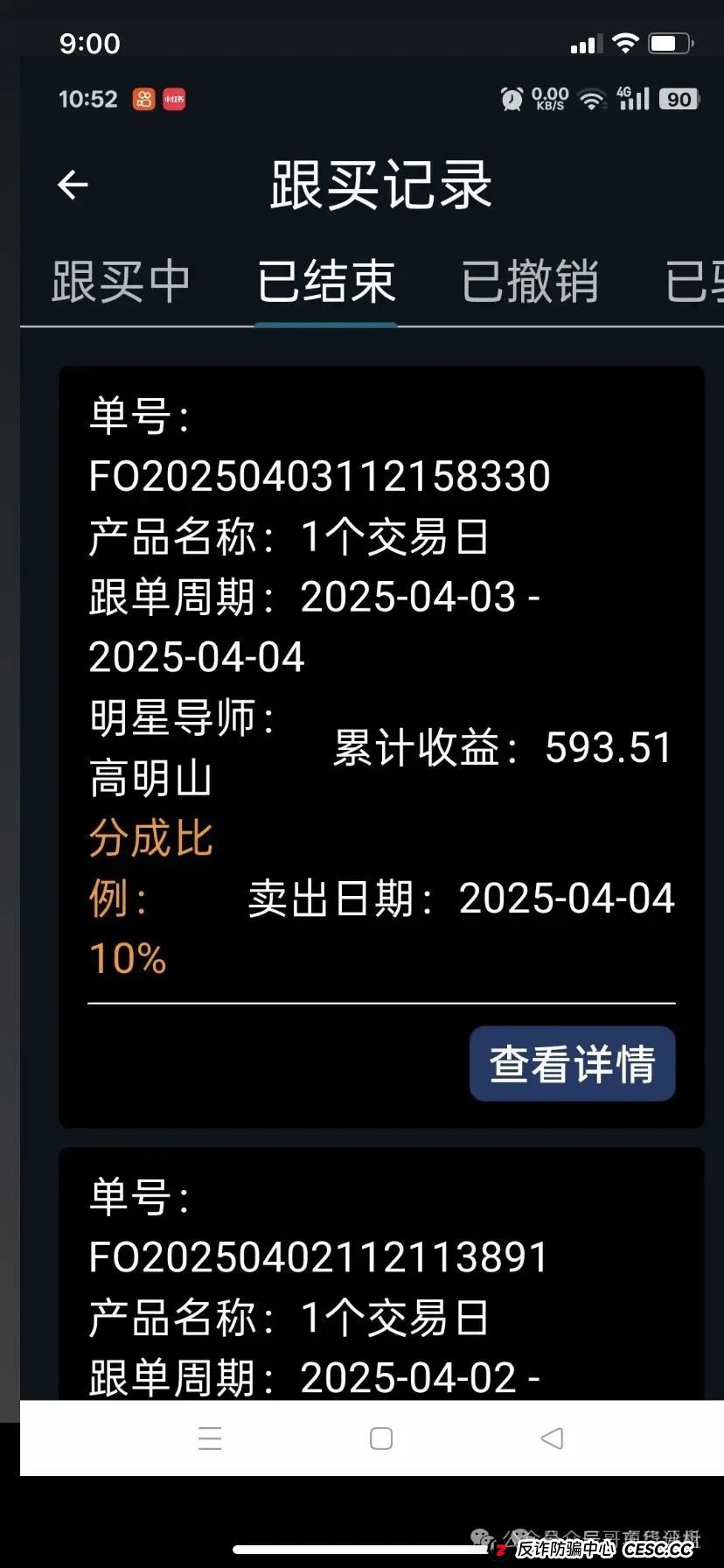 警惕【南华金融鼎珮证券】股票资金盘骗局，操盘手圈钱几千万，即将崩盘！(3)
