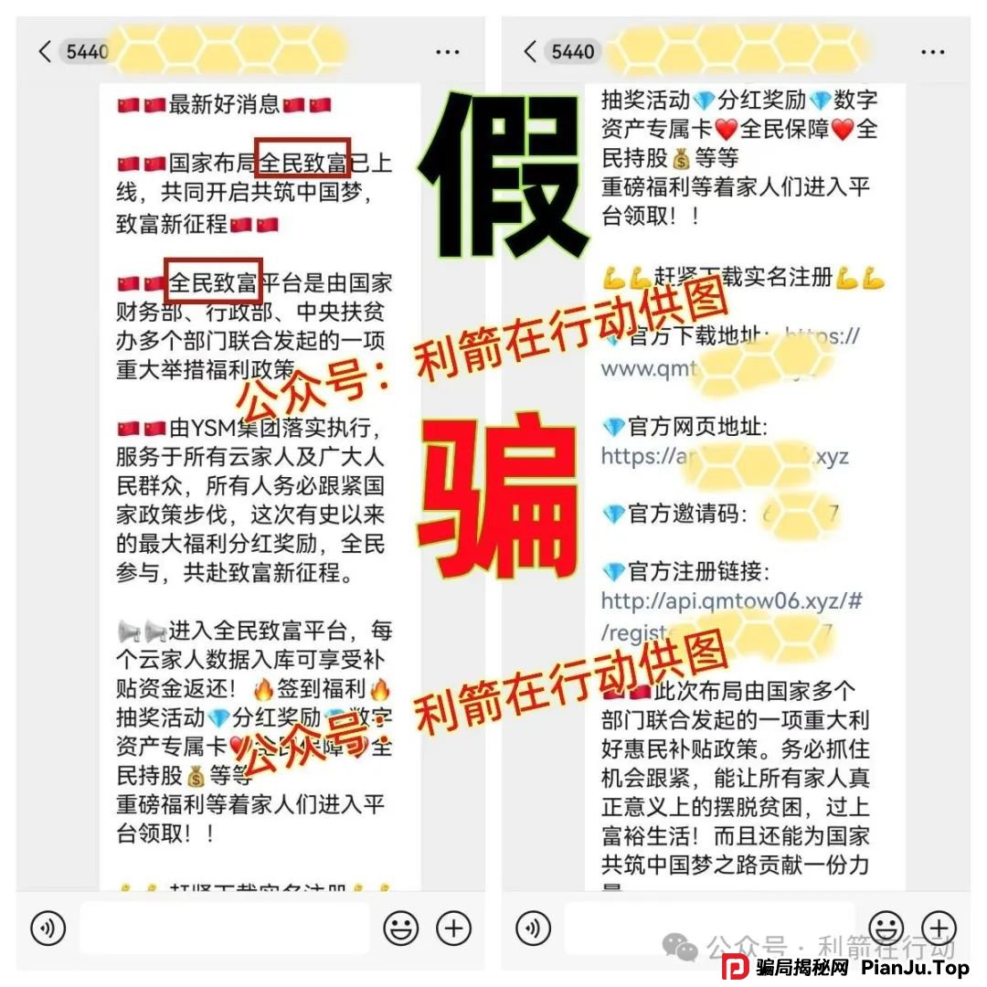 赶紧远离这20个虚假投资项目，涉嫌传销、诈骗、非法集资！(6)