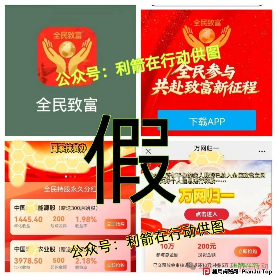 赶紧远离这20个虚假投资项目，涉嫌传销、诈骗、非法集资！(7)