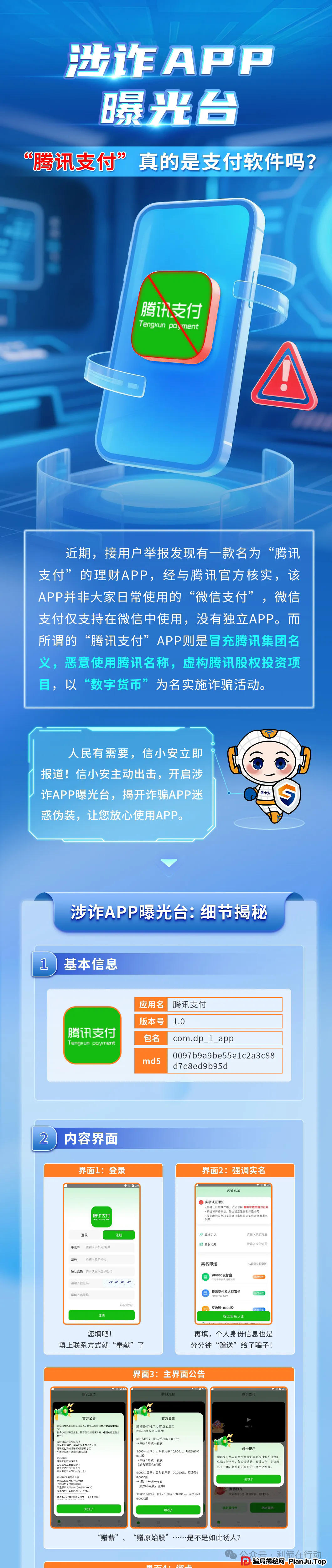 赶紧远离这20个虚假投资项目，涉嫌传销、诈骗、非法集资！(5)