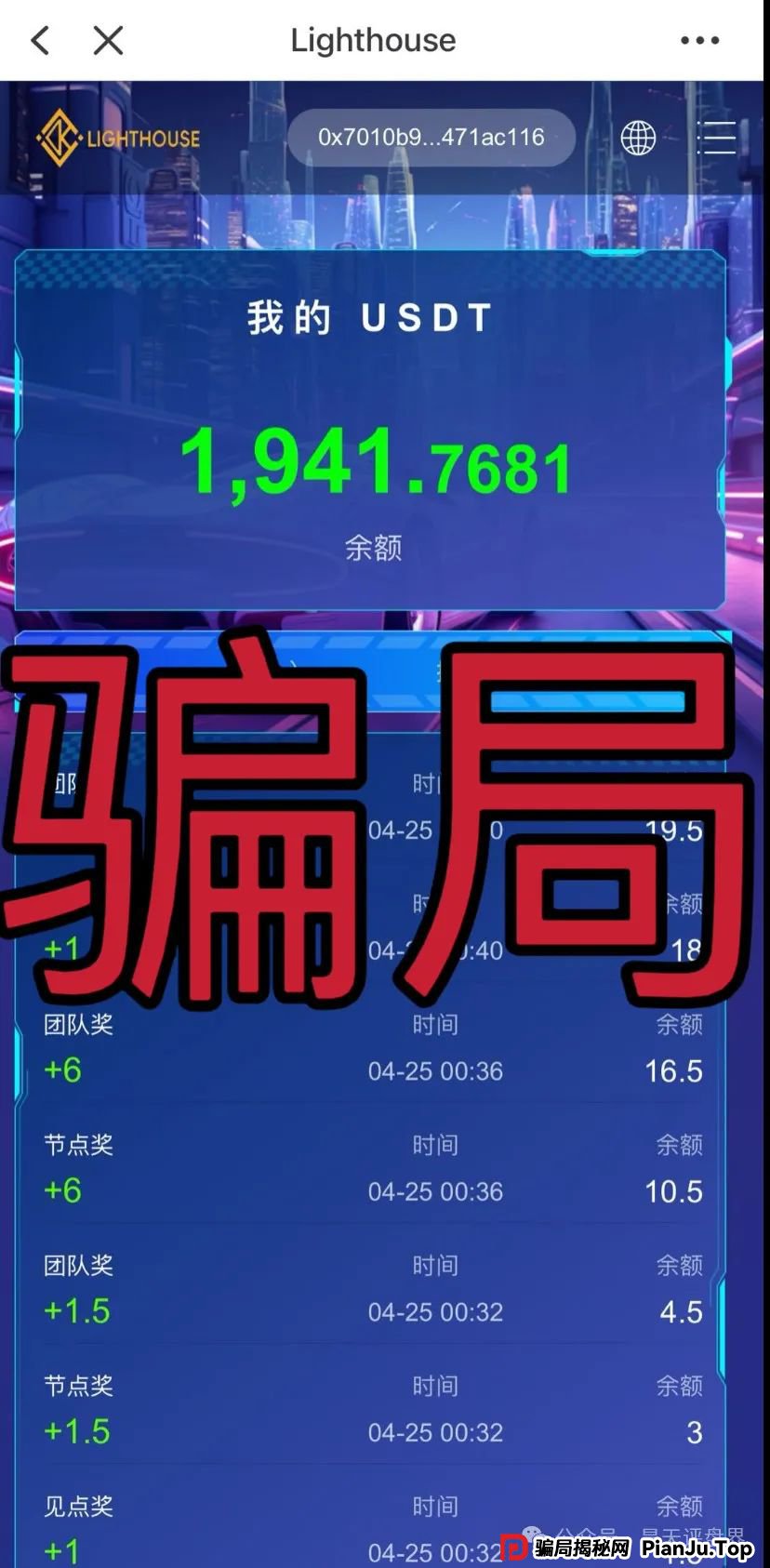 【爆料】“LDK灯塔”又一个资金盘骗局，高度预警，看见一定要远离！_骗局揭秘网(3)