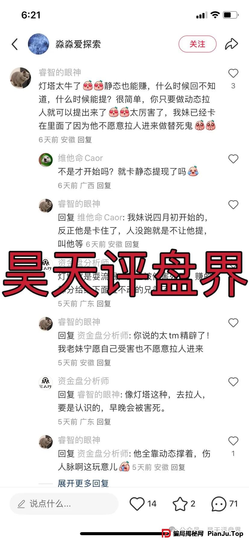 【爆料】“LDK灯塔”又一个资金盘骗局，高度预警，看见一定要远离！_骗局揭秘网(5)