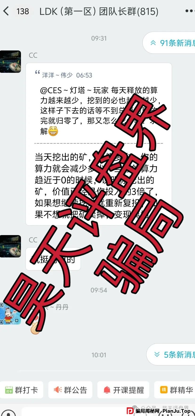 【爆料】“LDK灯塔”又一个资金盘骗局，高度预警，看见一定要远离！_骗局揭秘网(7)