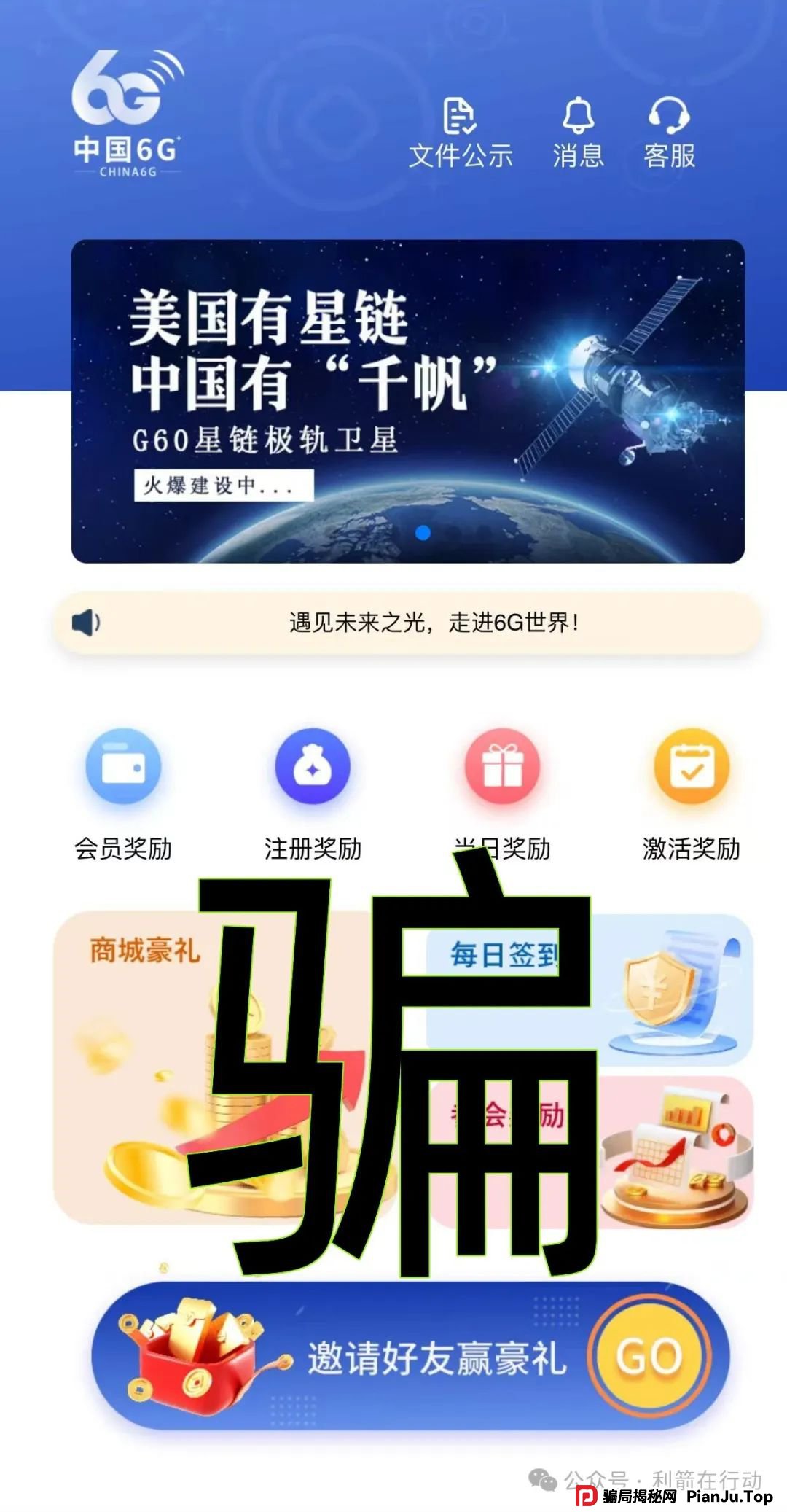 这10个互联网项目（中华国货，中国6G，粤港澳大湾区）涉嫌传销、诈骗、洗钱，赶紧远离！_骗局揭秘网(7)