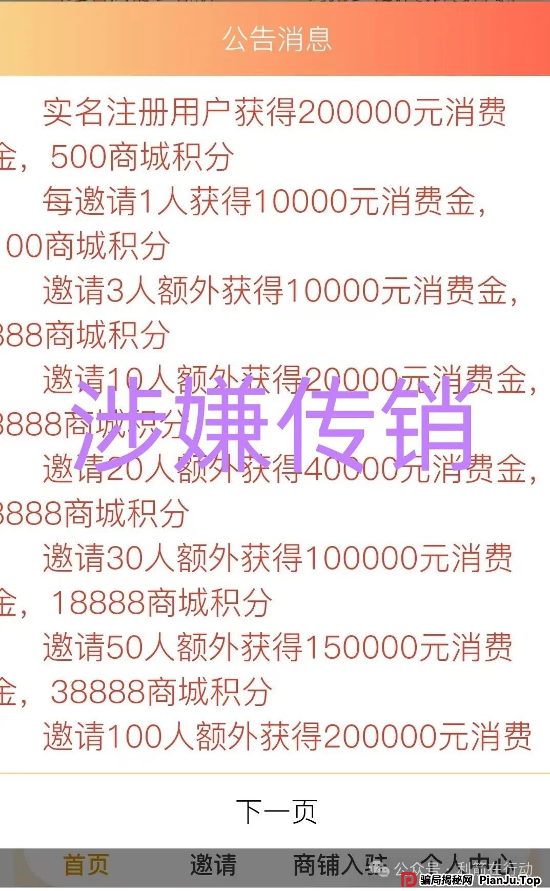这10个互联网项目（中华国货，中国6G，粤港澳大湾区）涉嫌传销、诈骗、洗钱，赶紧远离！_骗局揭秘网(3)