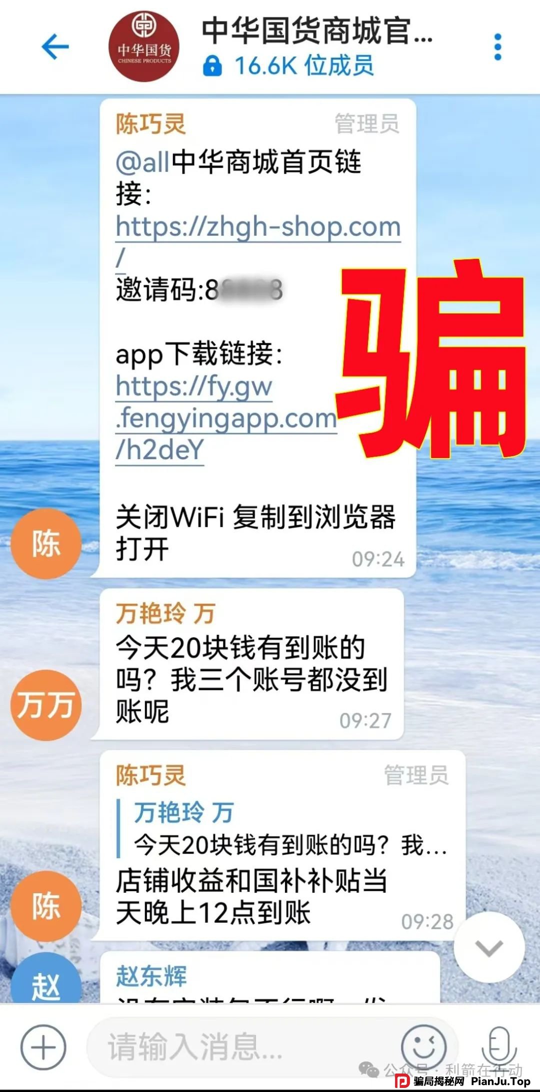 这10个互联网项目（中华国货，中国6G，粤港澳大湾区）涉嫌传销、诈骗、洗钱