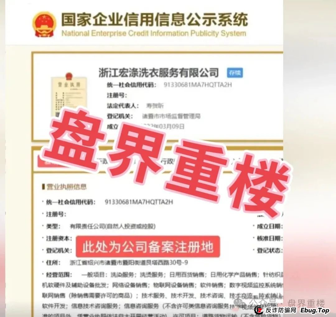 宏涤洗衣打着实体洗衣的幌子拉人头非法融资，受害会员三十万人！(5)