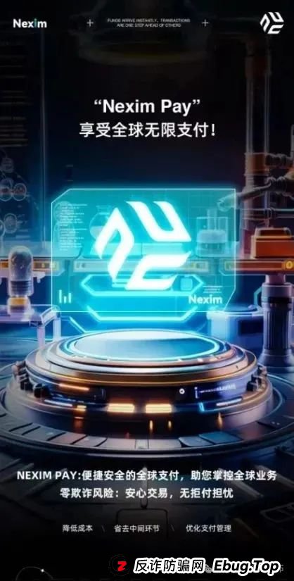 【曝光】最新整理崩盘或即将崩盘跑路的资金盘骗局，Nexa Pay（Nexim全球支付）,新创人-SEAC，景辰资本，云悦动，BOM...(1)