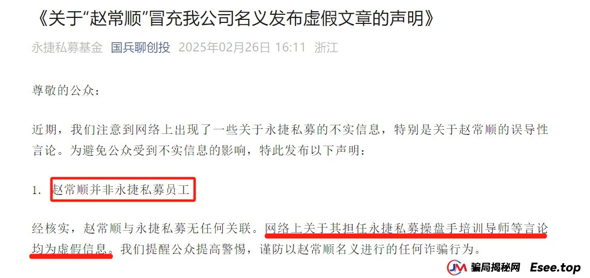 碰瓷【永捷私募】跟单资金盘骗局，高度预警即将跑路 (5)