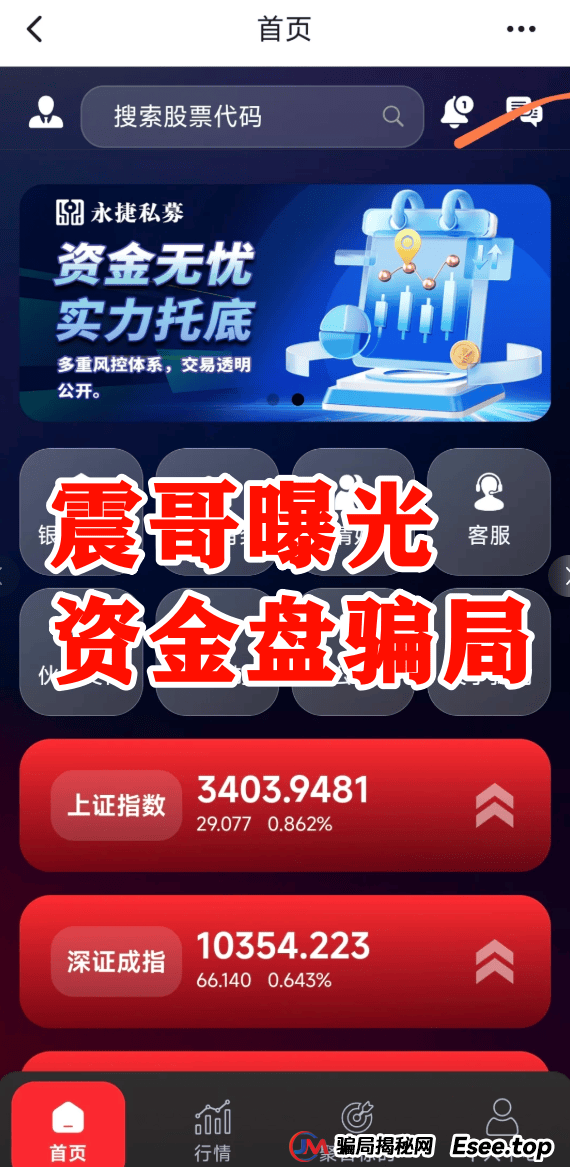 碰瓷【永捷私募】跟单资金盘骗局，高度预警即将跑路 (2)