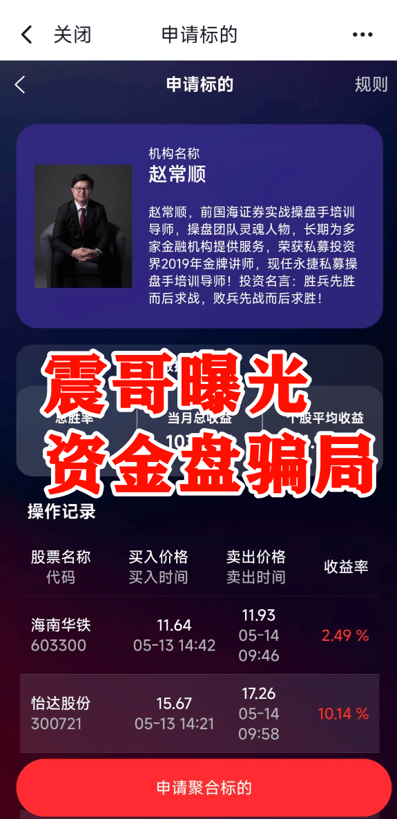 碰瓷【永捷私募】跟单资金盘骗局，高度预警即将跑路 (4)