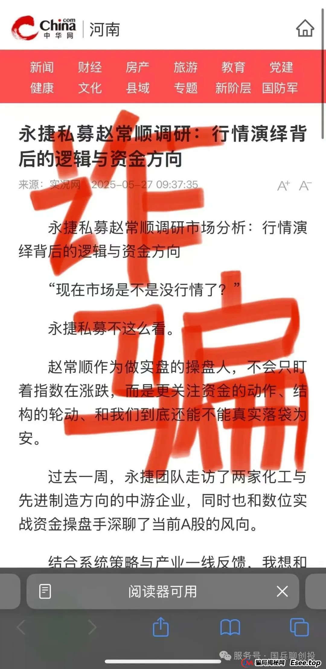 永捷(合肥)私募基金管理有限公司：提防虚假“永捷私募”、虚假“赵常顺”、虚假“聚合标的”、虚假“永捷常顺聚合”股票跟单资金盘骗局(11)