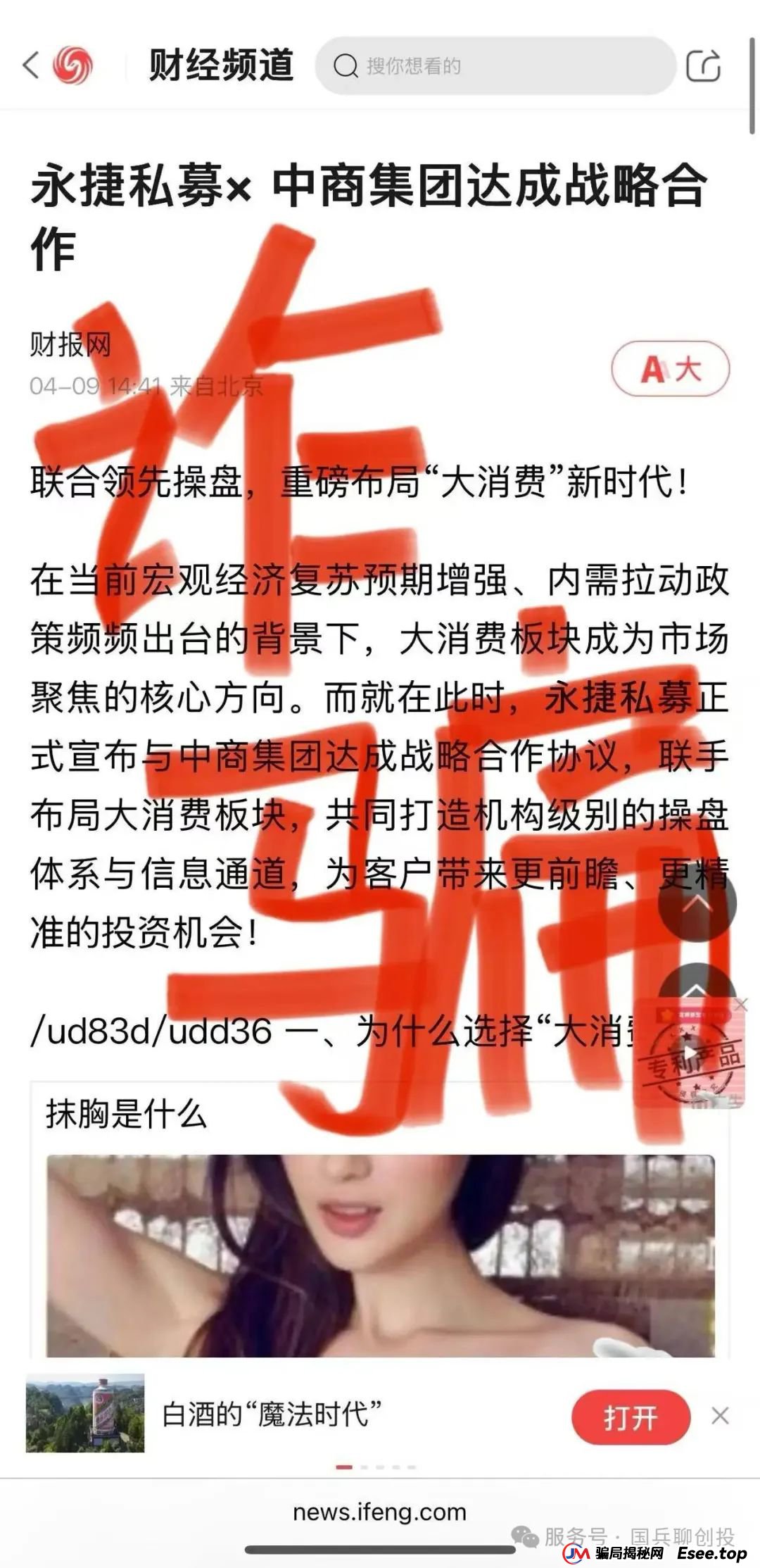 永捷(合肥)私募基金管理有限公司：提防虚假“永捷私募”、虚假“赵常顺”、虚假“聚合标的”、虚假“永捷常顺聚合”股票跟单资金盘骗局(10)