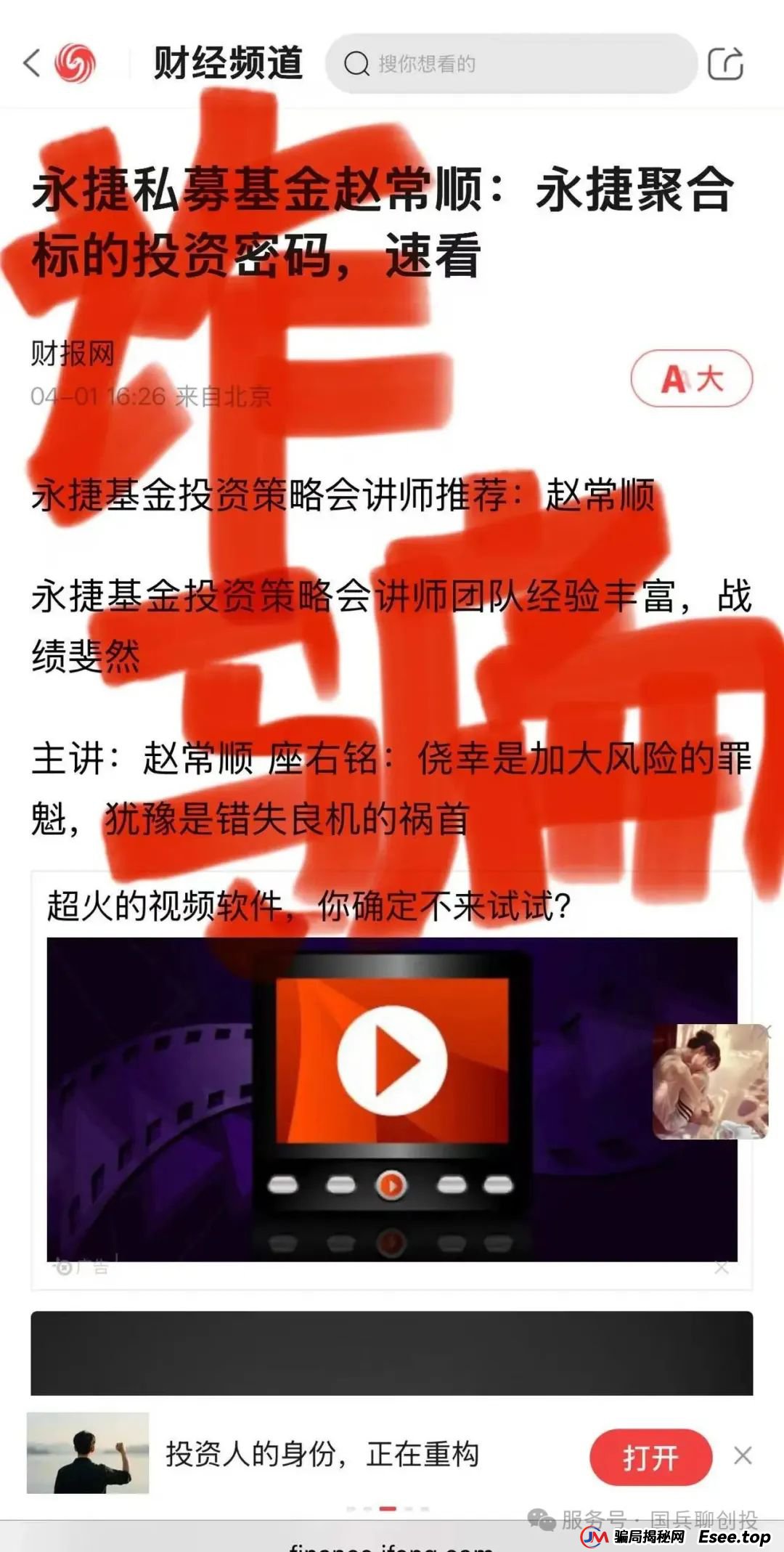 永捷(合肥)私募基金管理有限公司：提防虚假“永捷私募”、虚假“赵常顺”、虚假“聚合标的”、虚假“永捷常顺聚合”股票跟单资金盘骗局(7)