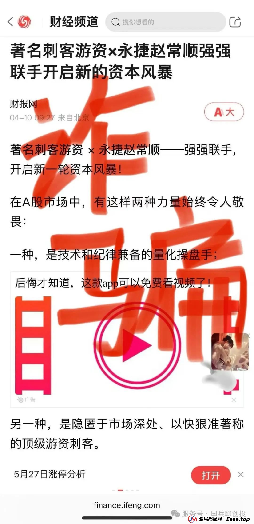 永捷(合肥)私募基金管理有限公司：提防虚假“永捷私募”、虚假“赵常顺”、虚假“聚合标的”、虚假“永捷常顺聚合”股票跟单资金盘骗局(5)