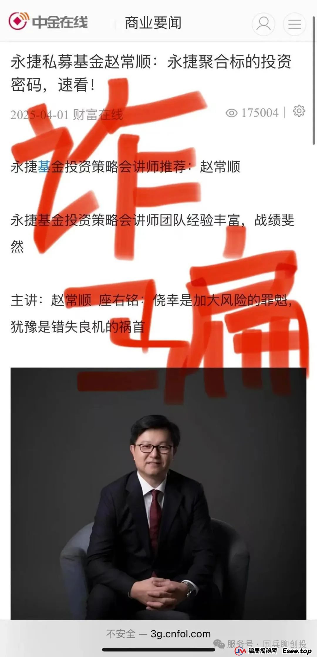 永捷(合肥)私募基金管理有限公司：提防虚假“永捷私募”、虚假“赵常顺”、虚假“聚合标的”、虚假“永捷常顺聚合”股票跟单资金盘骗局(13)