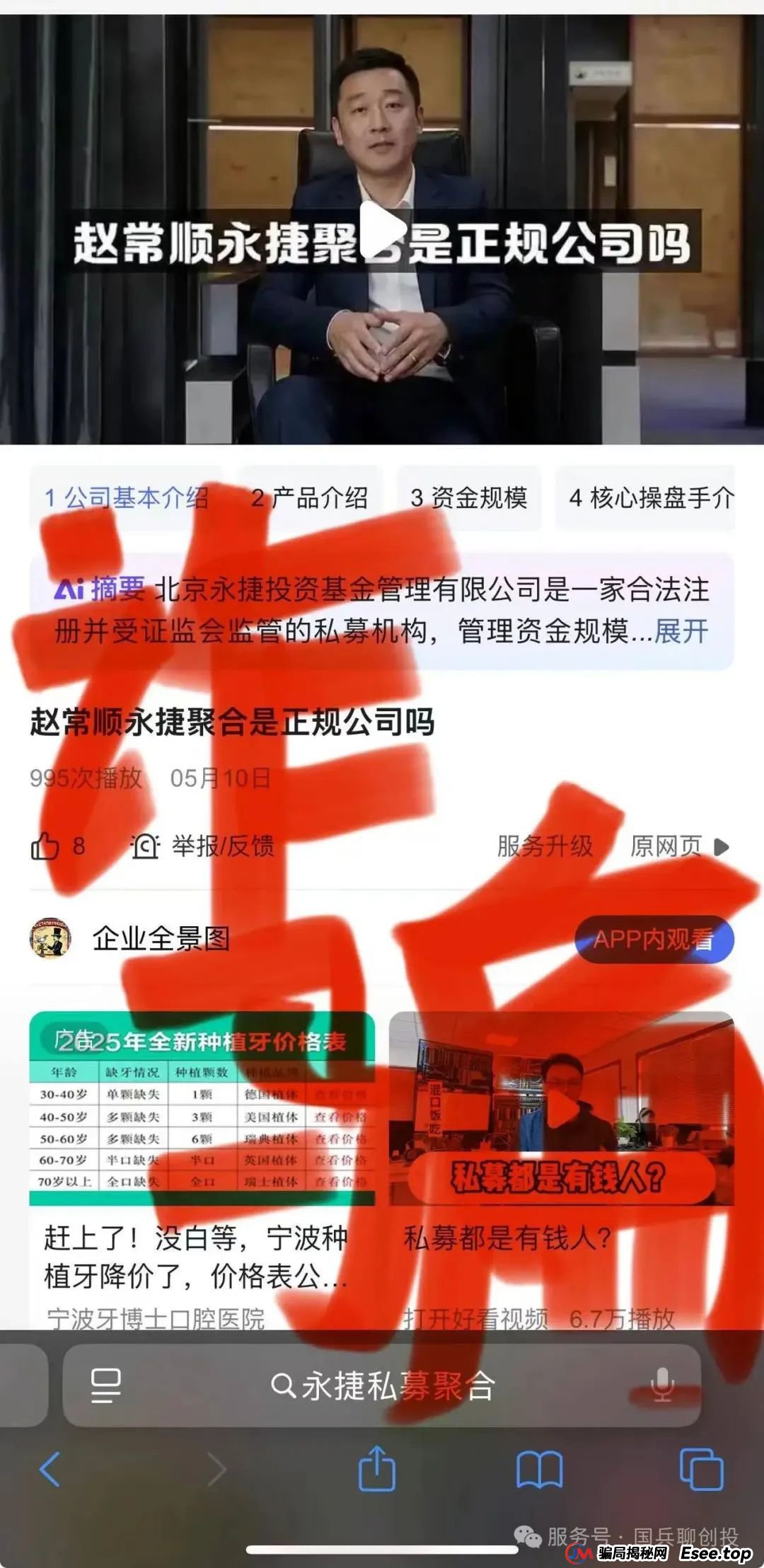 永捷(合肥)私募基金管理有限公司：提防虚假“永捷私募”、虚假“赵常顺”、虚假“聚合标的”、虚假“永捷常顺聚合”股票跟单资金盘骗局(12)