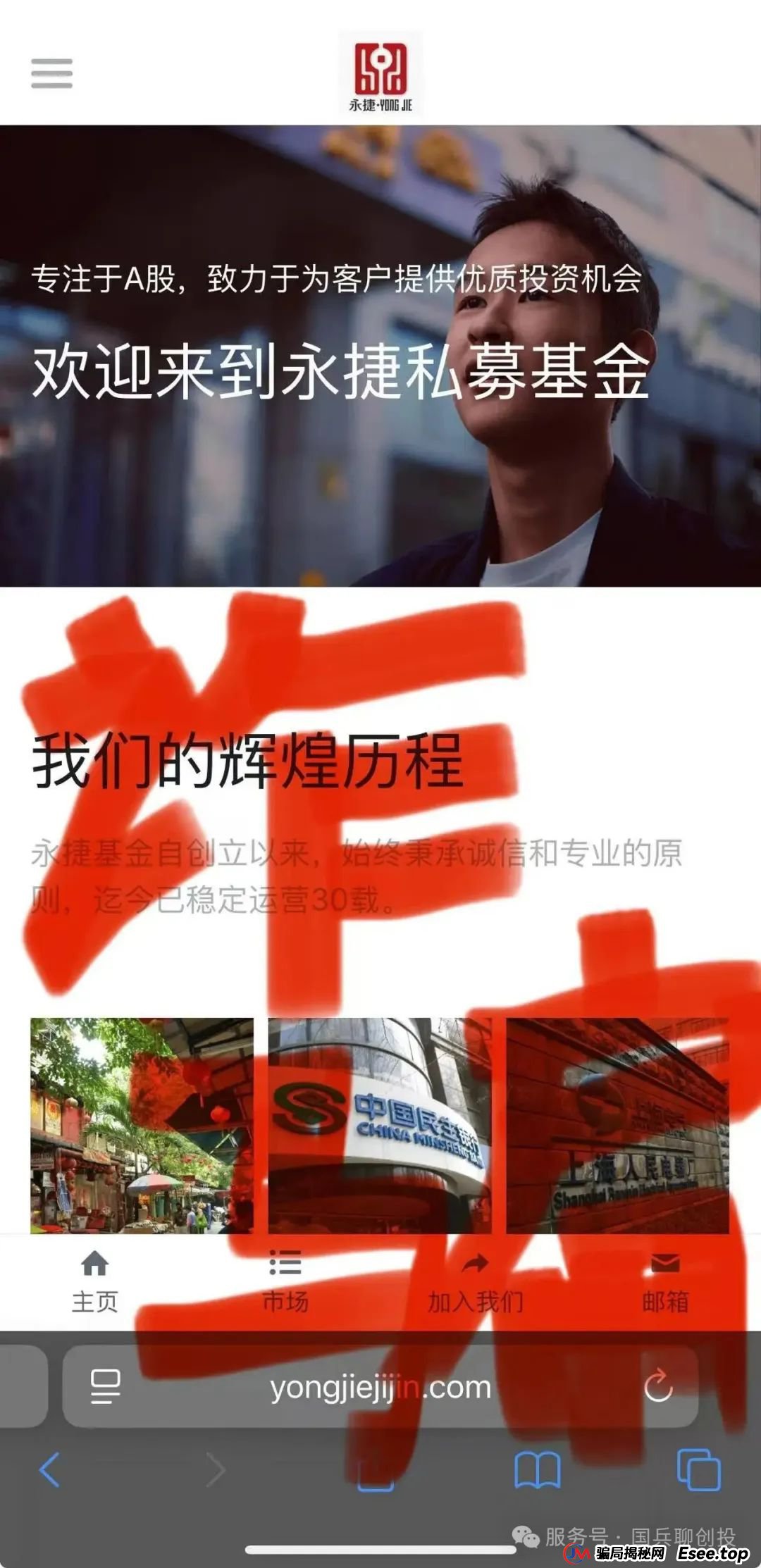 永捷(合肥)私募基金管理有限公司：提防虚假“永捷私募”、虚假“赵常顺”、虚假“聚合标的”、虚假“永捷常顺聚合”股票跟单资金盘骗局(3)