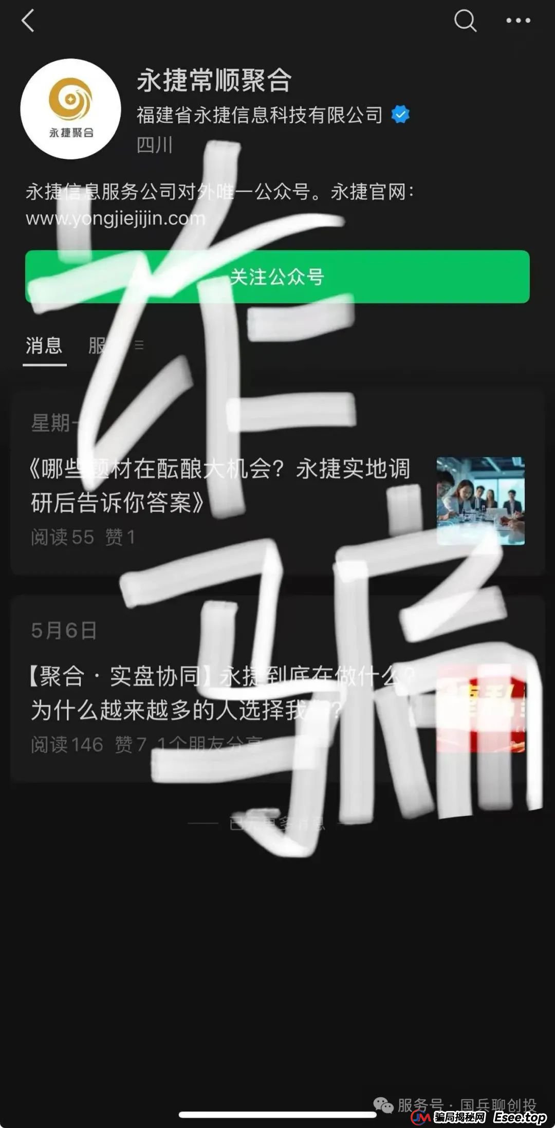 永捷(合肥)私募基金管理有限公司：提防虚假“永捷私募”、虚假“赵常顺”、虚假“聚合标的”、虚假“永捷常顺聚合”股票跟单资金盘骗局(4)