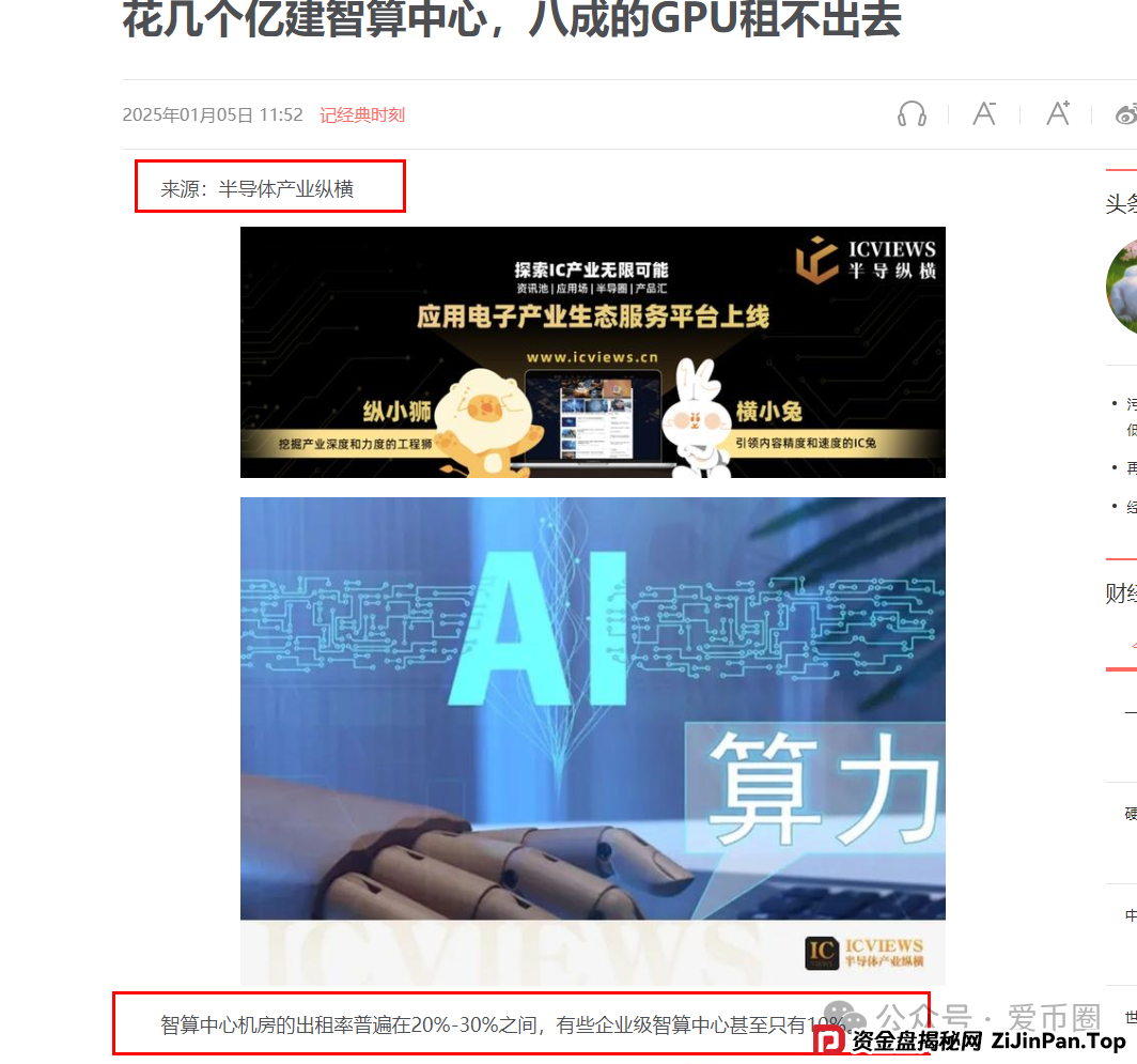 联合智算中心是真的吗，揭秘：联合智算资金盘骗局，看到的远离！(5)