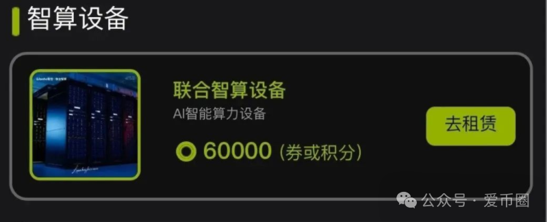 联合智算中心是真的吗，揭秘：联合智算资金盘骗局，看到的远离！(3)