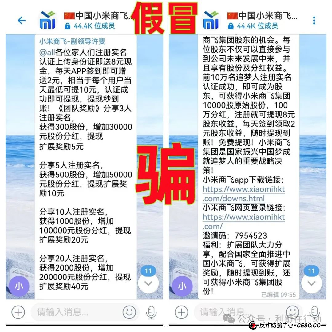 警惕！“小米商飞”APP是诈骗项目，小米集团、中国商飞再次被假冒！别被骗了