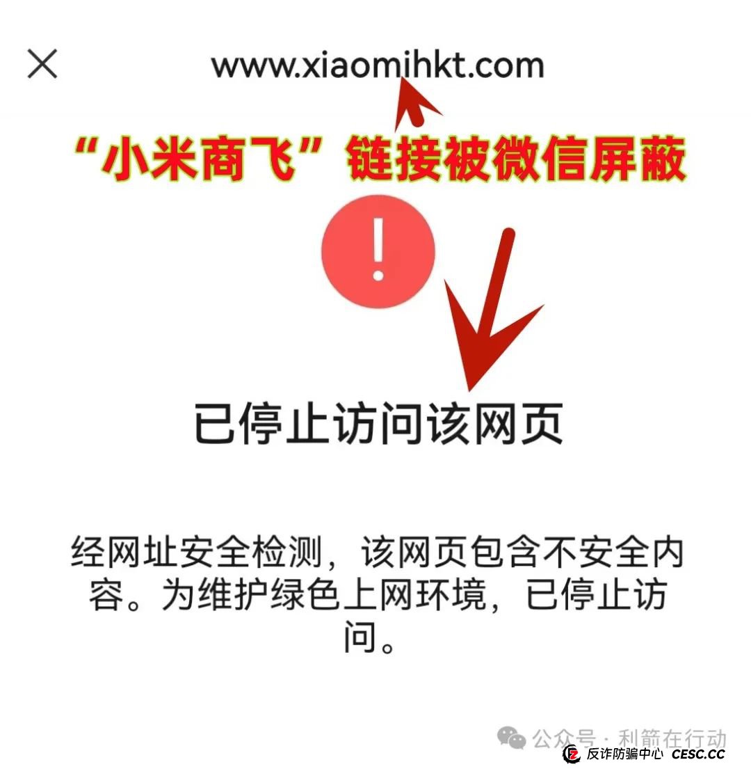 警惕！“小米商飞”APP是诈骗项目，小米集团、中国商飞再次被假冒！别被骗了！(5)