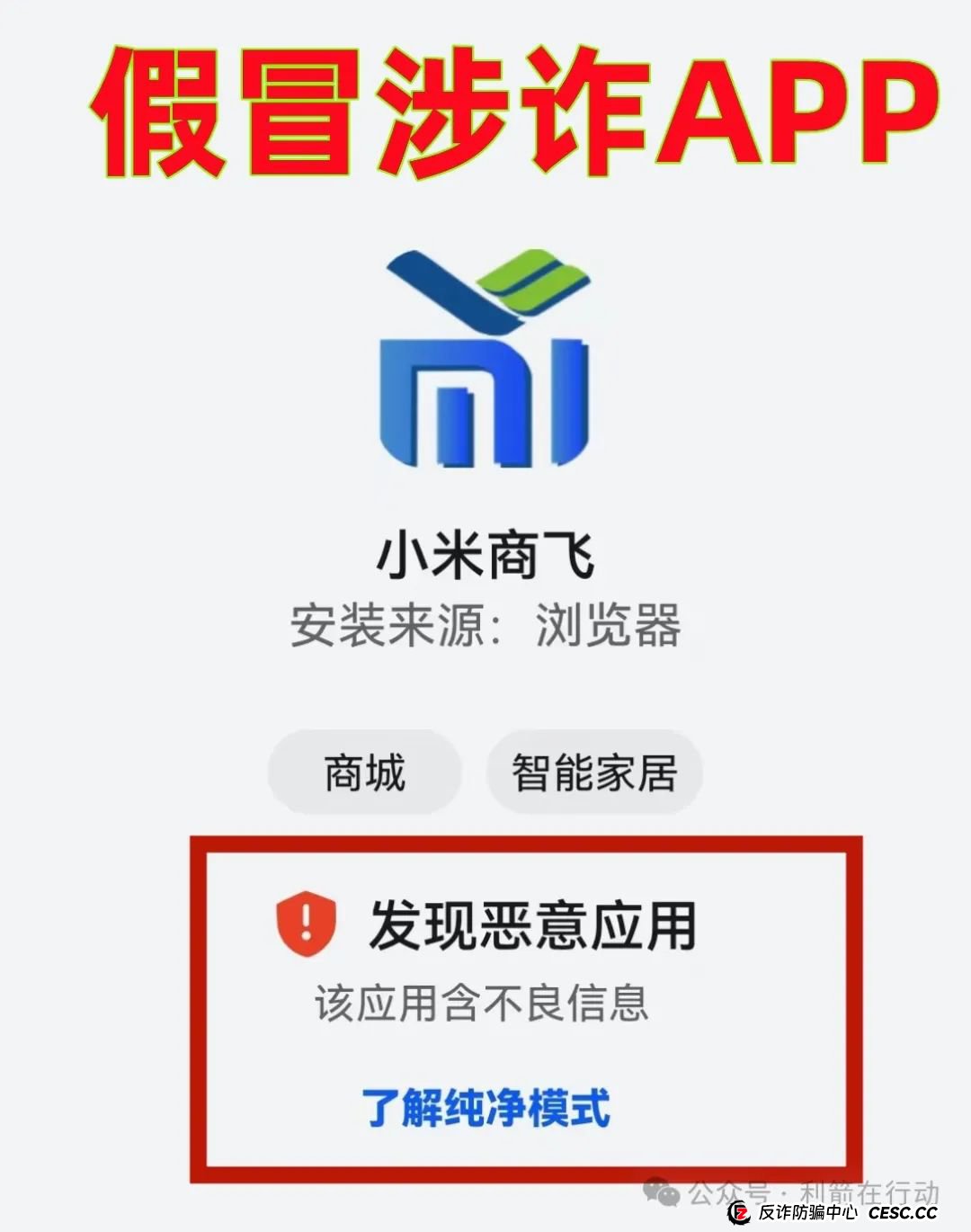 警惕！“小米商飞”APP是诈骗项目，小米集团、中国商飞再次被假冒！别被骗了！(6)