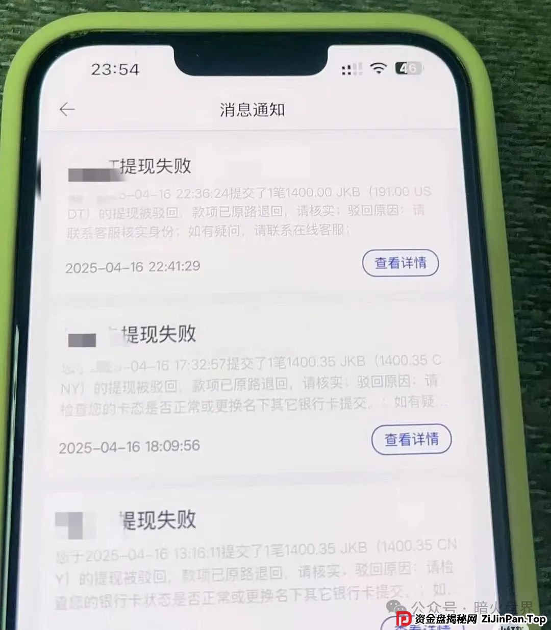 “香港维尔利”资金盘骗局开始杀猪，频繁单割封号，大量会员已报案！(4)