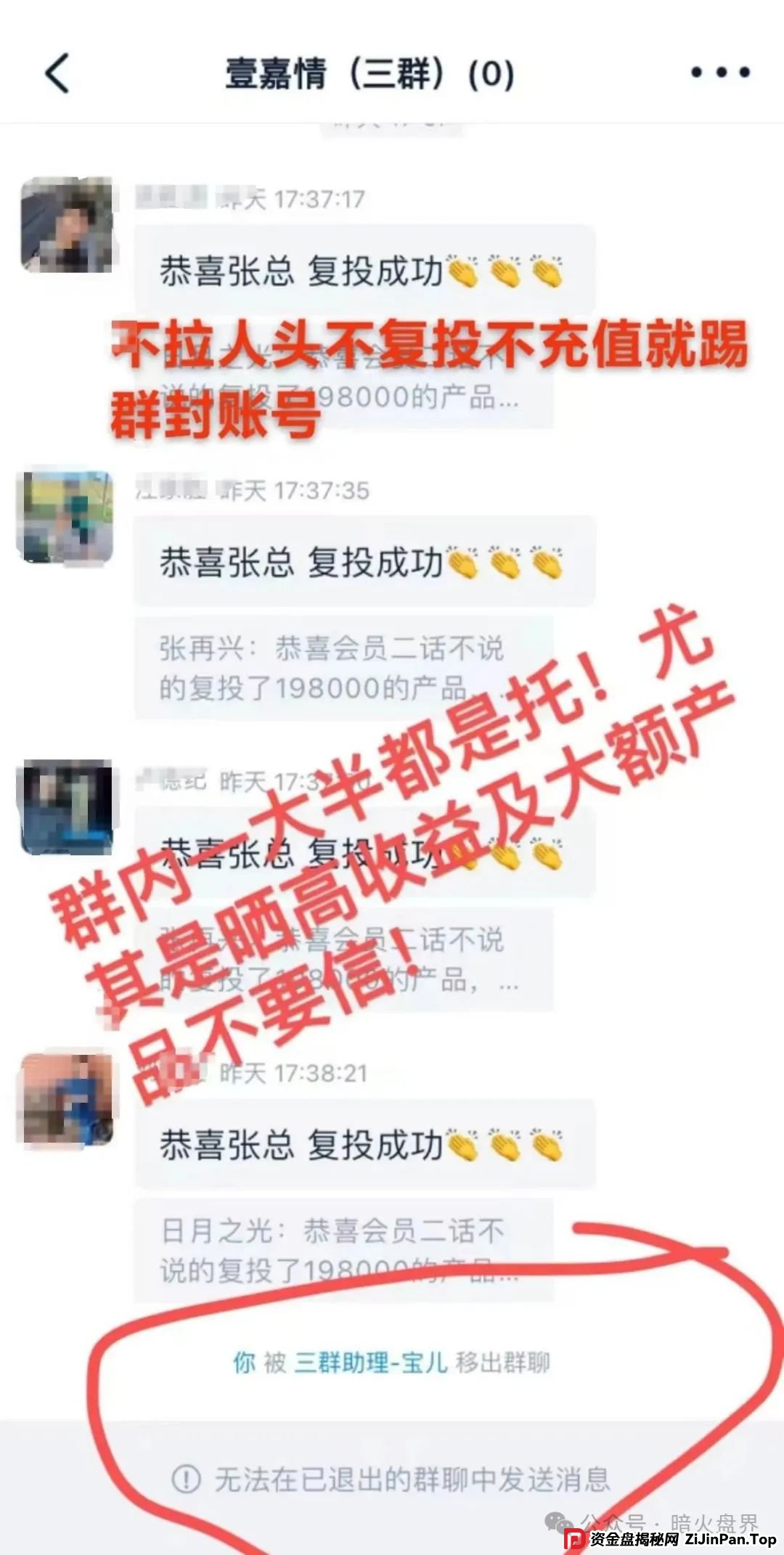 “香港维尔利”资金盘骗局开始杀猪，频繁单割封号，大量会员已报案！(9)