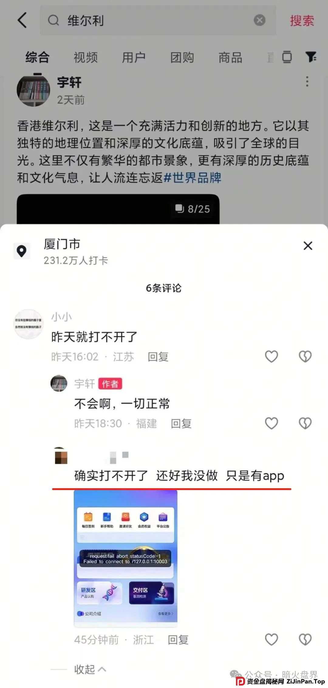 “香港维尔利”资金盘骗局开始杀猪，频繁单割封号，大量会员已报案！(2)