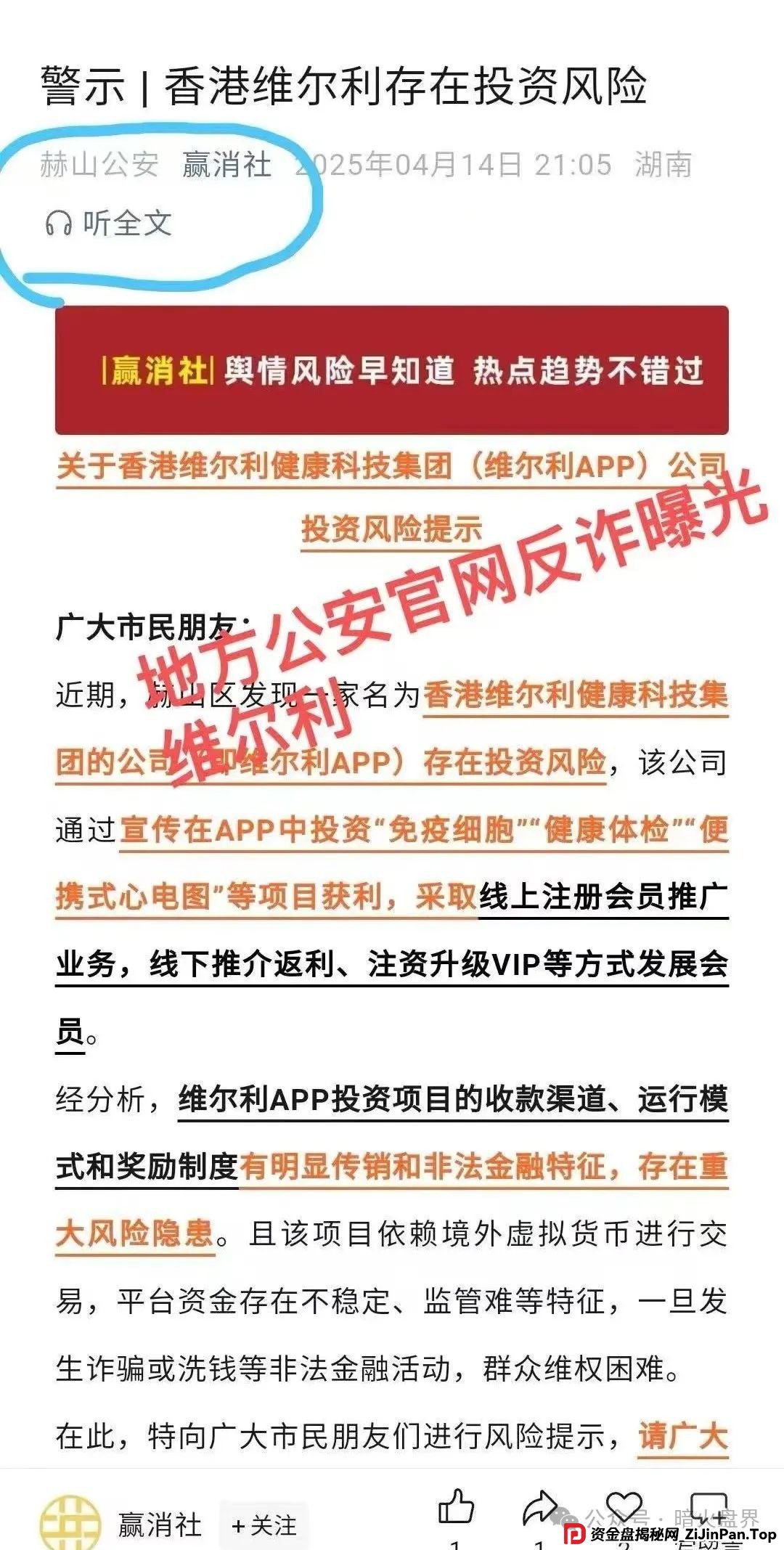 “香港维尔利”资金盘骗局开始杀猪，频繁单割封号，大量会员已报案！(12)