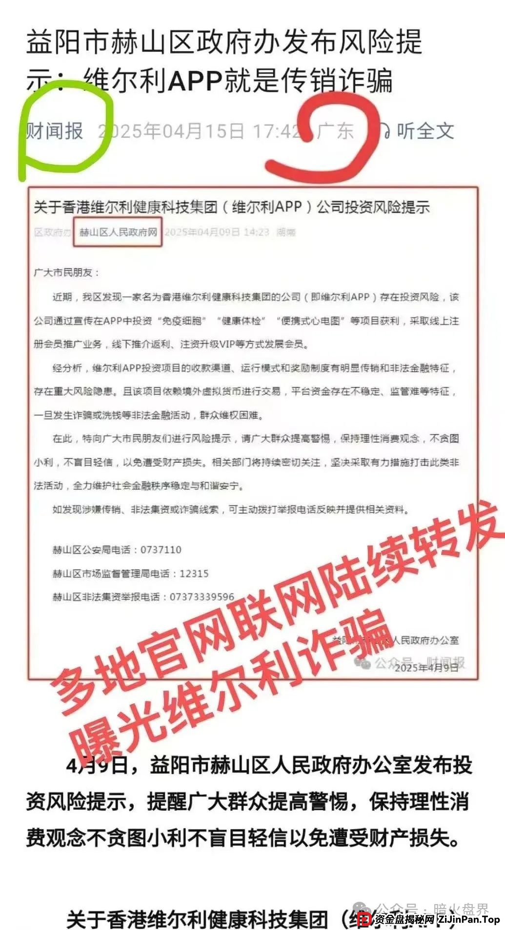 “香港维尔利”资金盘骗局开始杀猪，频繁单割封号，大量会员已报案！(13)