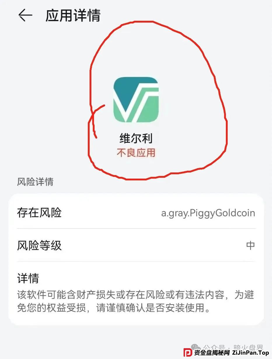 “香港维尔利”资金盘骗局开始杀猪，频繁单割封号，大量会员已报案！(3)