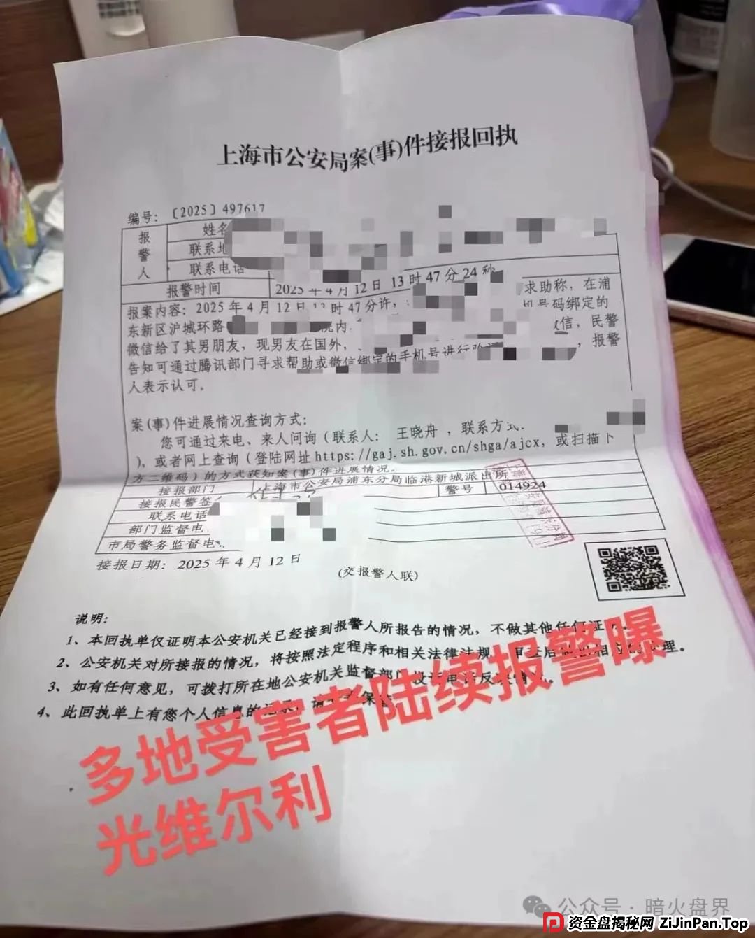 “香港维尔利”资金盘骗局开始杀猪，频繁单割封号，大量会员已报案！(14)