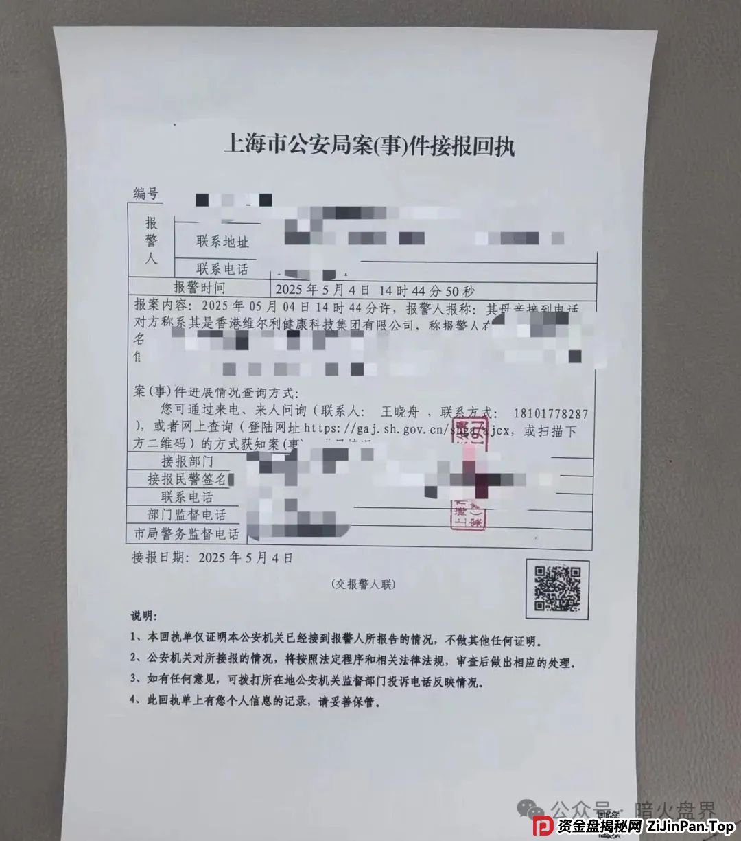 “香港维尔利”资金盘骗局开始杀猪，频繁单割封号，大量会员已报案！(15)