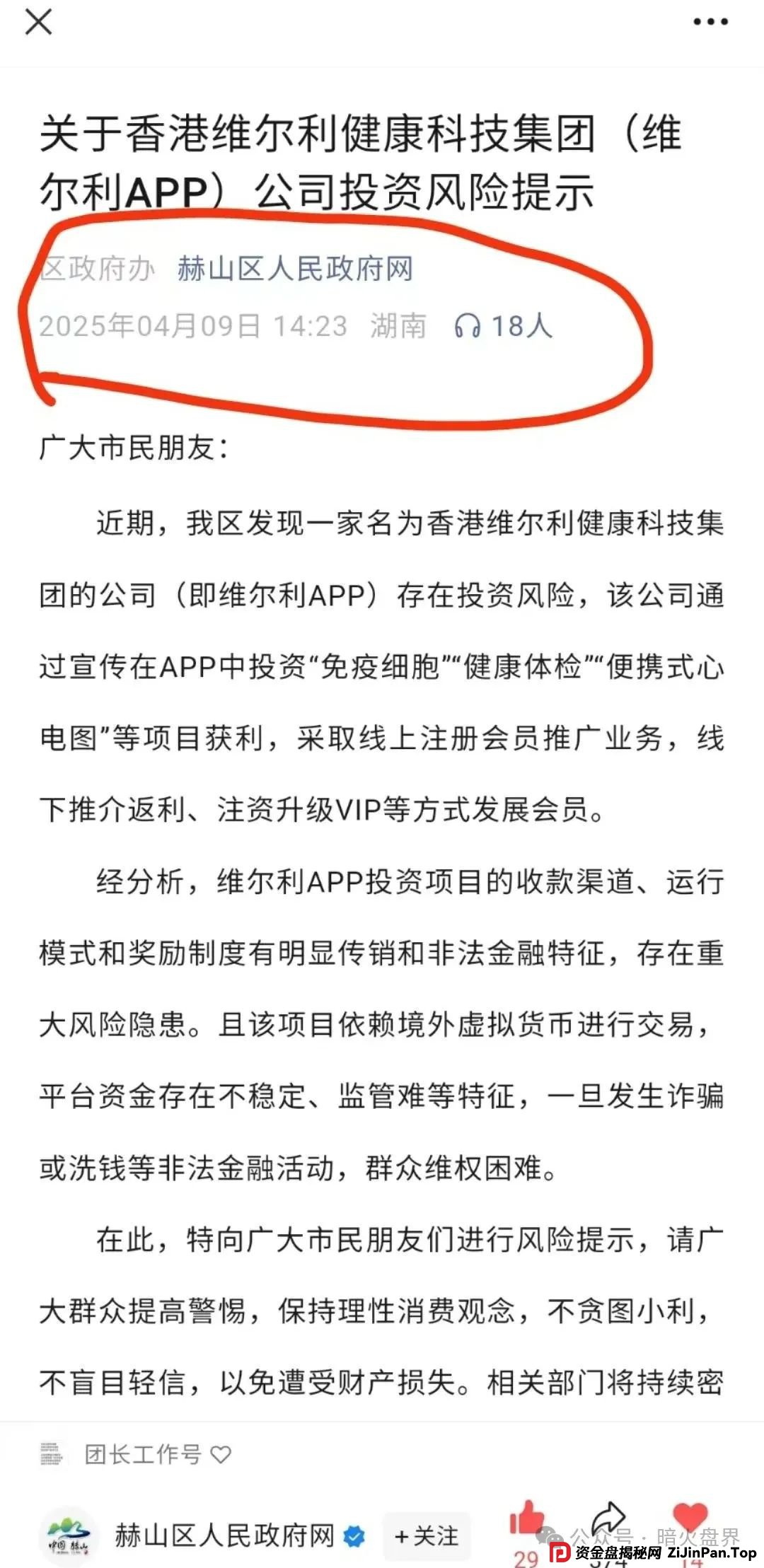“香港维尔利”资金盘骗局开始杀猪，频繁单割封号，大量会员已报案！(10)