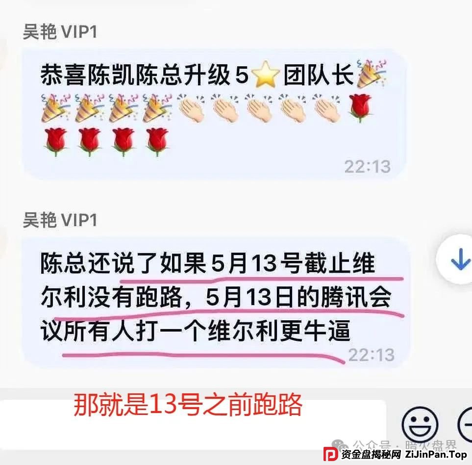 “香港维尔利”资金盘骗局开始杀猪，频繁单割封号，大量会员已报案！(8)