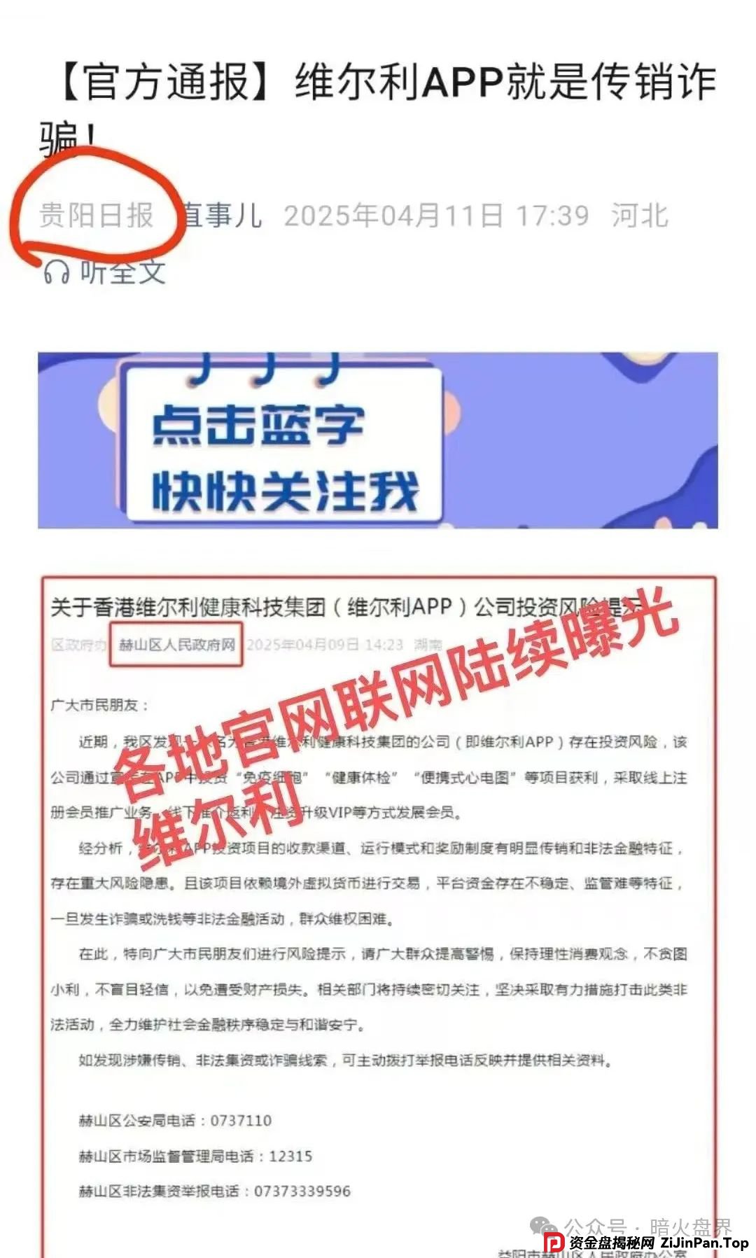 “香港维尔利”资金盘骗局开始杀猪，频繁单割封号，大量会员已报案！(11)