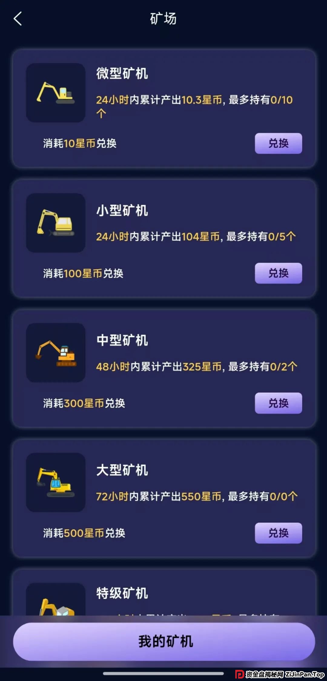 盘讯 | 最新资金盘项目曝光，快闪视频,AP优卡,HF REALX融通链,Mexim,Swanky,金恒合约,新创人，有些已经处于崩盘跑路的边缘了！(2)