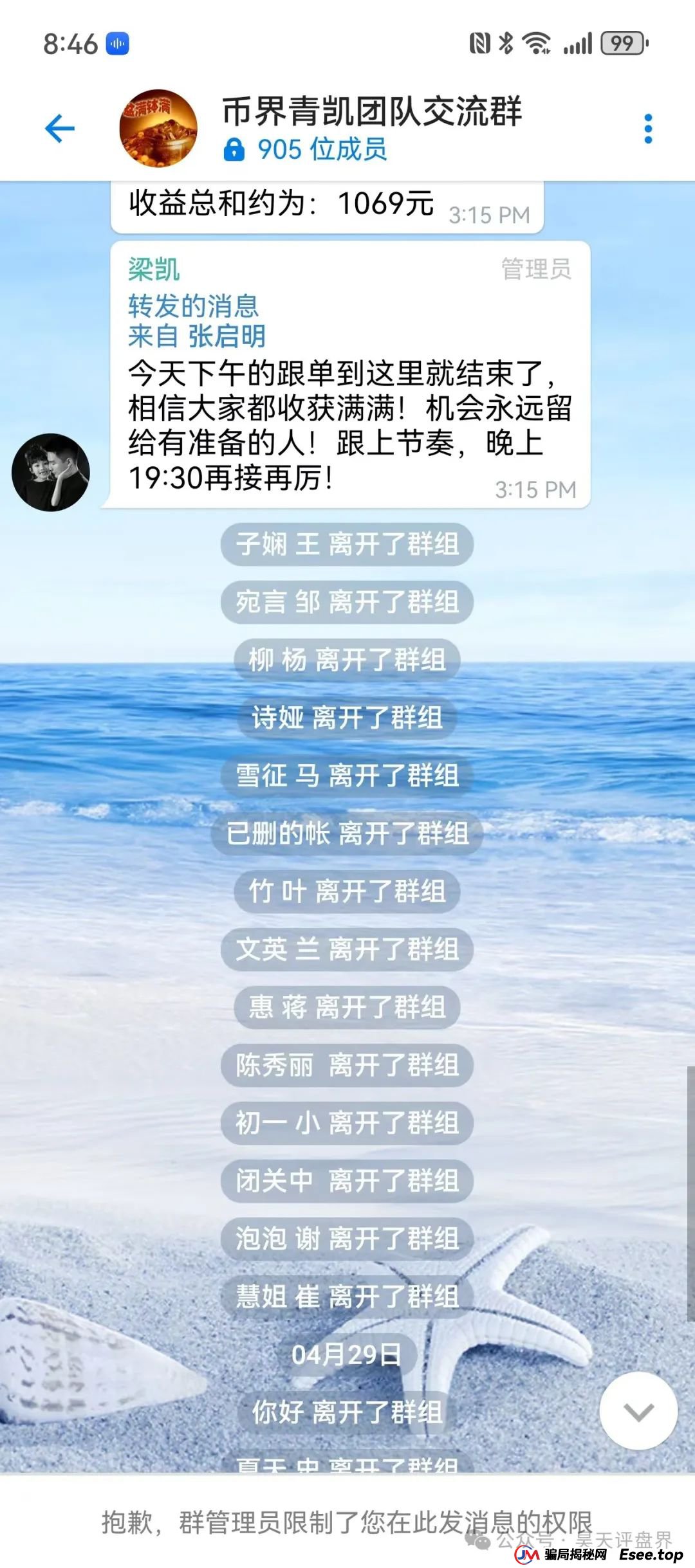 盘点：近期已经崩盘和即将崩盘跑路的资金盘骗局！利信投、维加斯（VEGAS基金会）、智链星途、AIDav2、正华联社（银石汇鑫）(5)